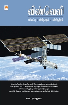 Paperback Vinveli [Tamil] Book