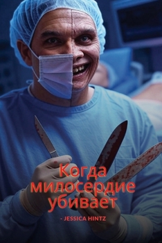 Paperback &#1050;&#1086;&#1075;&#1076;&#1072; &#1084;&#1080;&#1083;&#1086;&#1089;&#1077;&#1088;&#1076;&#1080;&#1077; &#1091;&#1073;&#1080;&#1074;&#1072;&#1077;& [Russian] Book