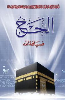 Paperback Al-Hajj Zyafatollah [Arabic] Book
