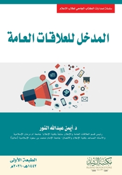 Paperback المدخل للعلاقات العامة - Intro [Arabic] Book