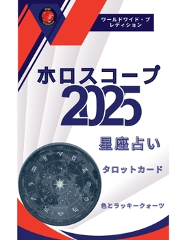 ?????? 2025 (Japanese Edition)