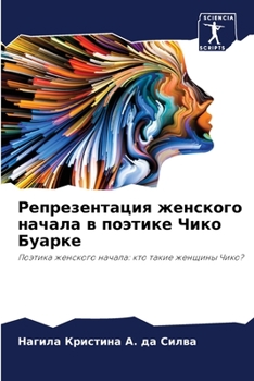 Paperback Репрезентация женского & [Russian] Book