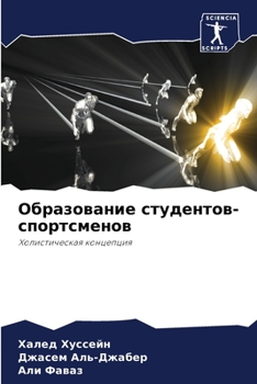 Paperback Образование студентов-с& [Russian] Book