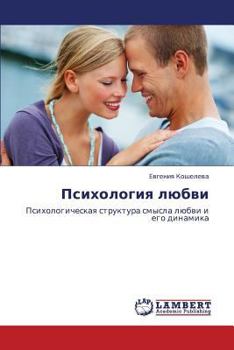 Paperback Psikhologiya Lyubvi [Russian] Book