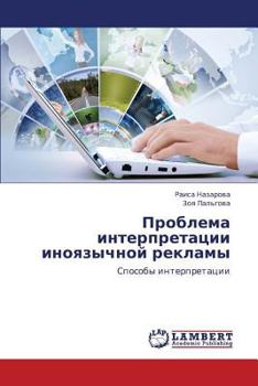 Paperback Problema Interpretatsii Inoyazychnoy Reklamy [Russian] Book