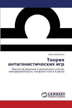 Paperback Teoriya Antagonisticheskikh Igr [Russian] Book