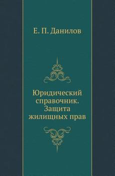 Paperback Юридический справочник. [Russian] Book