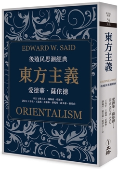 Paperback Orientalism [Chinese] Book