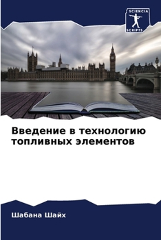 Paperback Введение в технологию то [Russian] Book
