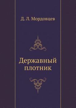 Paperback &#1044;&#1077;&#1088;&#1078;&#1072;&#1074;&#1085;&#1099;&#1081; &#1087;&#1083;&#1086;&#1090;&#1085;&#1080;&#1082; [Russian] Book