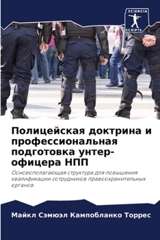Paperback Полицейская доктрина и п [Russian] Book
