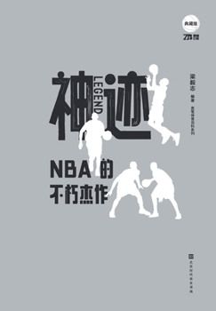 Paperback &#31070;&#36857;&#65306;NBA&#30340;&#19981;&#26429;&#26480;&#20316; [Chinese] Book