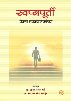 Paperback Swapnapurti [Marathi] Book