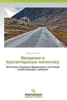 Paperback Vvedenie v bukhgalterskuyu logistiku [Russian] Book