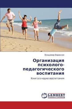 Paperback Organizatsiya psikhologo-pedagogicheskogo vospitaniya [Russian] Book