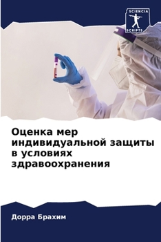 Paperback Оценка мер индивидуальн& [Russian] Book