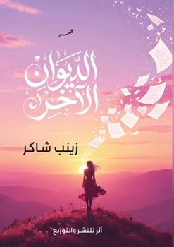Paperback الديوان الآخر [Arabic] Book
