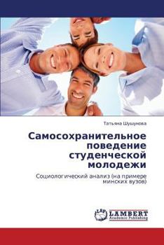 Paperback Samosokhranitel'noe Povedenie Studencheskoy Molodezhi [Russian] Book