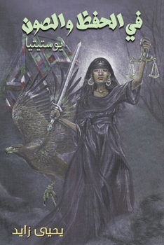 Paperback في الحفظ والصون [Arabic] Book