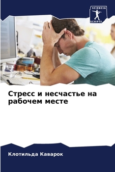 Paperback Стресс и несчастье на раб [Russian] Book
