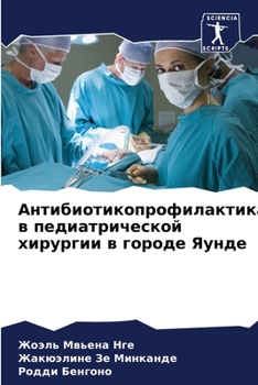 Paperback Антибиотикопрофилакти [Russian] Book