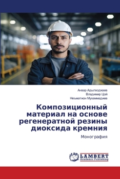 Paperback Композиционный материа&# [Russian] Book