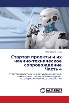 Paperback Стартап проекты и их науч [Russian] Book