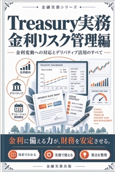 Paperback Treasury 実務: 金利リスク管理編 [Japanese] Book