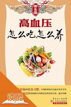 Paperback Diet Therapy for Hypertension (Chinese Edition) [Chinese] Book