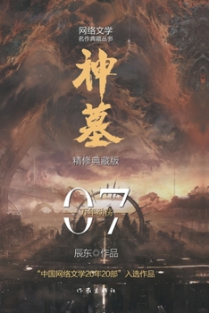 Paperback 神墓7：万年动荡 Tomb of Fallen Gods 7: Ten Thousand Years Of Turmoil [Chinese] Book