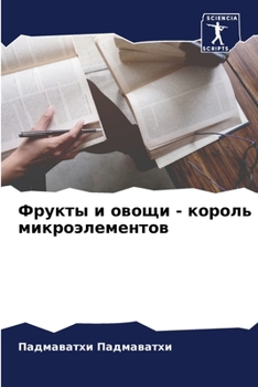 Фрукты и овощи - король микроэлементов