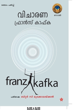 Paperback വിചാരണ [Malayalam] Book