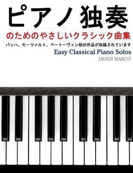 Paperback Easy Classical Piano Solos [Japanese] Book