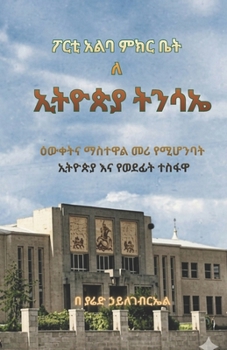 Paperback ፖርቲ አልባ ምክር ቤት ለ ኢትዮጵያ ትንሳ/ [Afrikaans] Book
