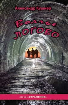 Paperback Wolf Lair [Russian] Book