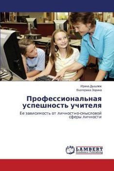 Paperback Professional'naya Uspeshnost' Uchitelya [Russian] Book