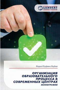 Paperback ОРГАНИЗАЦИЯ ОБРАЗОВАТЕ&# [Russian] Book