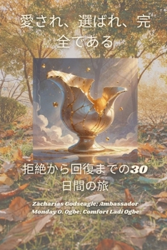 Paperback 愛され、選ばれ、完全である - 拒絶から回 [Japanese] [Large Print] Book