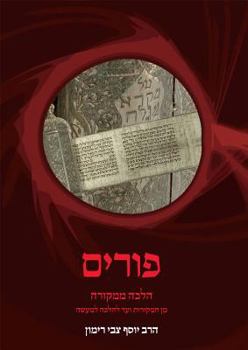 Hardcover Halakha M'Mekora Purim Book