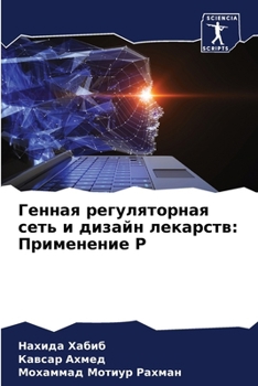 Paperback Генная регуляторная сет& [Russian] Book