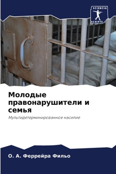 Paperback Молодые правонарушител&# [Russian] Book