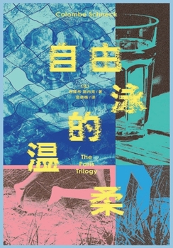Paperback 自由泳的温柔 [Chinese] Book