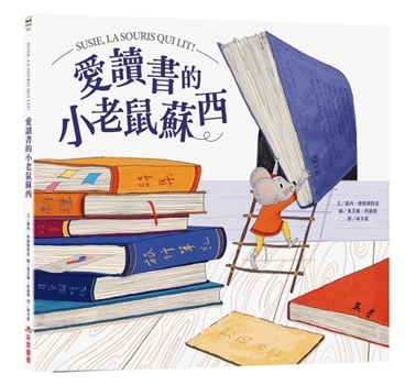 Susie the Book-Loving Mouse (Chinese Edition)