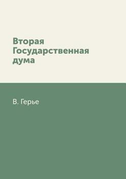 Paperback Вторая Государственная & [Russian] Book