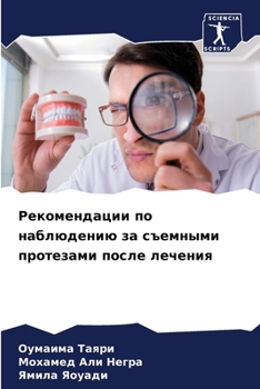 Paperback Рекомендации по наблюде& [Russian] Book