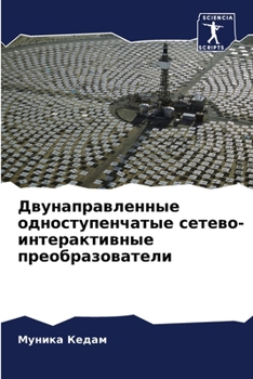 Paperback Двунаправленные одност&# [Russian] Book