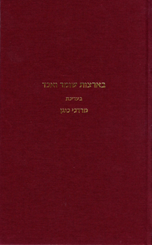 Hardcover In the Lands of Sumer and Akkad: New Studies [Hebrew] Book