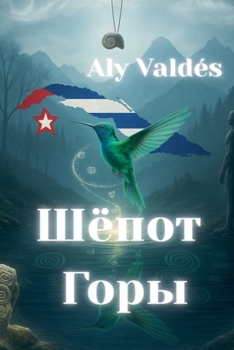 Paperback Шёпот Горы [Russian] Book