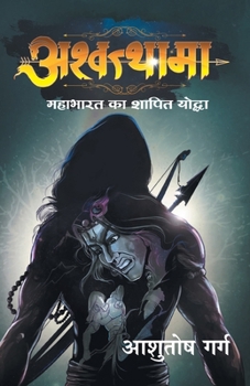 Ashwathama: Mahabharat Ka Shapit Yodha (Hindi Edition)