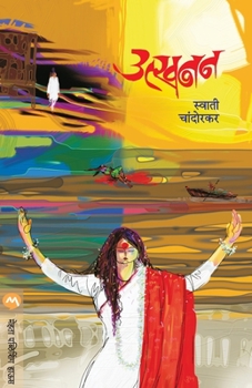 Paperback Utkhanan [Marathi] Book